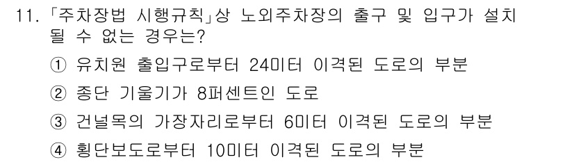 9급_지방직_공무원_건축계획 2022년 11번 - . 

건물의 용도와 규모에 따라 도로의 폭이 다르게 설정되어야 하며, ... 에 관한 핵심 기출문제