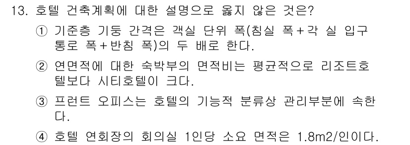 9급_지방직_공무원_건축계획 2022년 13번 - . 

기준축 기동 각종은 건축물의 체계적 설계를 위한 기본 원칙으로, ... 에 관한 핵심 기출문제