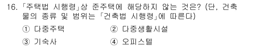 9급_지방직_공무원_건축계획 2022년 16번 - 해당 자격증의 핵심 개념을 묻는 객관식 문제