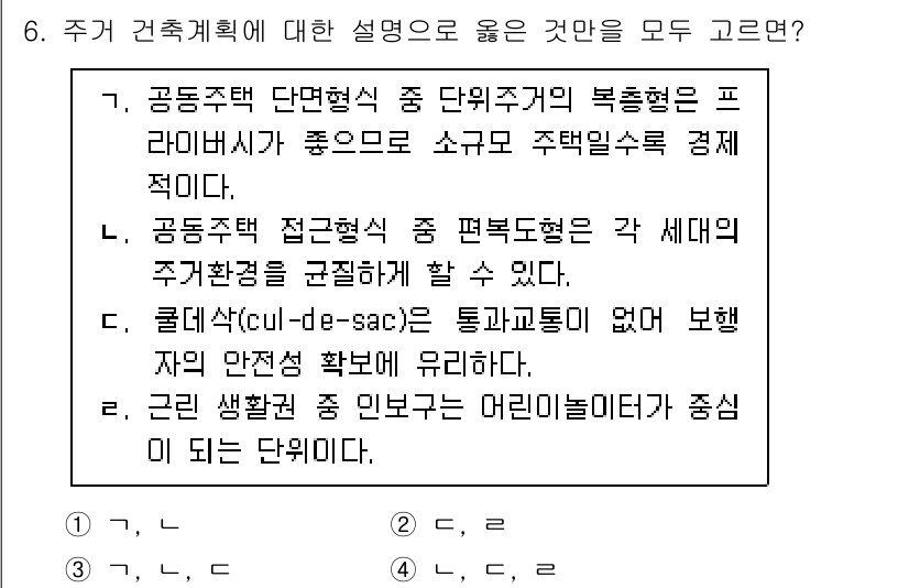 9급_지방직_공무원_건축계획 2022년 6번 - 주거 건축 계획에서 올바른 설명으로는 공동주택 단면형식과 접근형식의 중요... 에 관한 핵심 기출문제