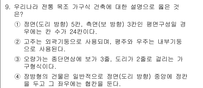 9급_지방직_공무원_건축계획 2022년 9번 - 정답인 이유: 장방형 건물의 경우, 외부 공간의 조화를 위해 보고 방향과... 에 관한 핵심 기출문제