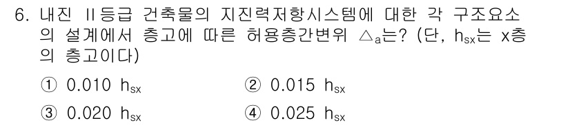 9급_지방직_공무원_건축구조 2022년 6번 - 주어진 문제는 지진력 저항 시스템에서의 구조 요소의 해석에 관한 내용으로... 에 관한 핵심 기출문제