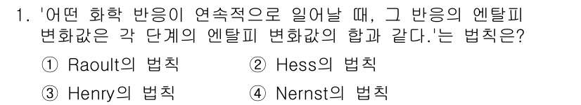 9급_지방직_공무원_공업화학 2022년 1번 - 정답은 2번 Hess의 법칙입니다. Hess의 법칙에 따르면, 화학 반응... 에 관한 핵심 기출문제