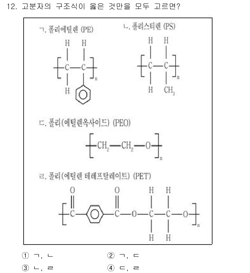 9급_지방직_공무원_공업화학 2022년 12번 - . 

고분자의 구조식에서 올바른 것은 (다항체)의 자일렌과 폴리에틸렌의... 에 관한 핵심 기출문제