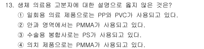 9급_지방직_공무원_공업화학 2022년 13번 - . 수용성 봉환사로는 PS가 사용되고 있다고 한 설명이 옳지 않다. PS... 에 관한 핵심 기출문제