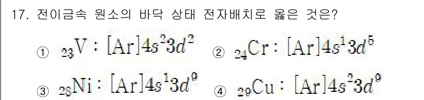 9급_지방직_공무원_공업화학 2022년 17번 - 구리(Cu)는 원자 번호 29로, 전자 배치에서 안정한 상태를 이루기 위... 에 관한 핵심 기출문제