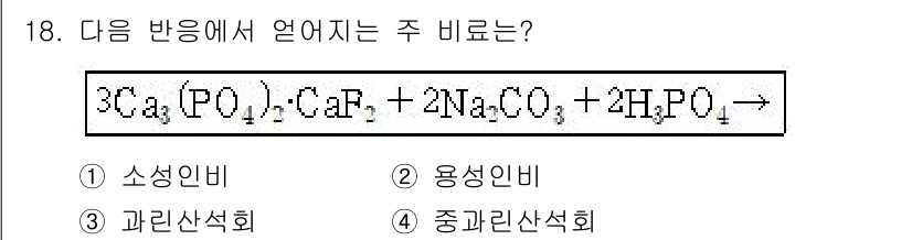 9급_지방직_공무원_공업화학 2022년 18번 - 해당 자격증의 핵심 개념을 묻는 객관식 문제