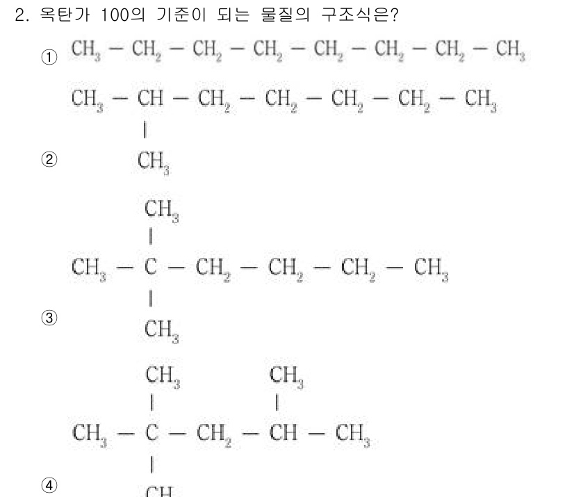 9급_지방직_공무원_공업화학 2022년 2번 - 이 구조식은 100개의 기초 물질에서 유래된 물질로, 주된 사슬 길이가 ... 에 관한 핵심 기출문제