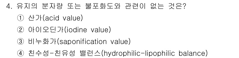 9급_지방직_공무원_공업화학 2022년 4번 - 친수성과 친유성 균형(hydrophilic-lipophilic balan... 에 관한 핵심 기출문제