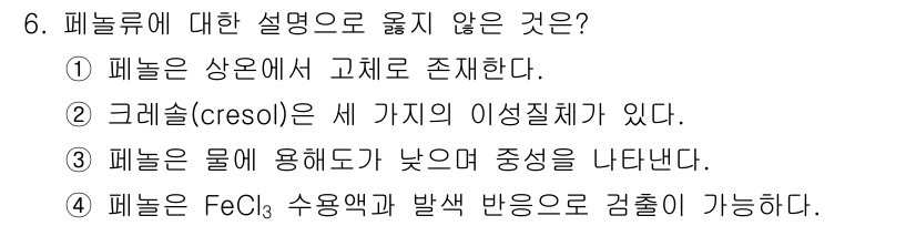 9급_지방직_공무원_공업화학 2022년 6번 - 해당 자격증의 핵심 개념을 묻는 객관식 문제