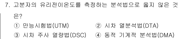 9급_지방직_공무원_공업화학 2022년 7번 - 해당 자격증의 핵심 개념을 묻는 객관식 문제