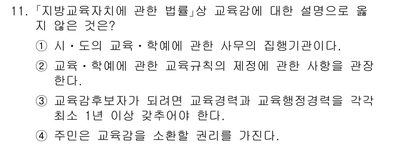 9급_지방직_공무원_교육학개론 2022년 11번 - . 교육행정가가 되려면 교육경력과 교육행정경력을 각각 최소 1년 이상 갖... 에 관한 핵심 기출문제