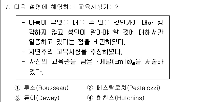 9급_지방직_공무원_교육학개론 2022년 7번 - . 루소(Rousseau)

루소는 아동의 자연적인 발달을 중시하며, 아... 에 관한 핵심 기출문제