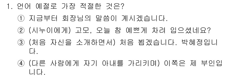 9급_지방직_공무원_국어 2022년 1번 - 이 표현은 처음 자신을 소개하며 인사하는 상황에서 사용되는 올바른 방식입... 에 관한 핵심 기출문제