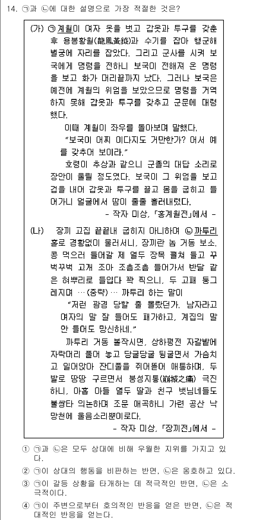 9급_지방직_공무원_국어 2022년 14번 - . 이 선택지는 '이'(어린 시절의 동물)와 '내'(위치의 사물)의 관계... 에 관한 핵심 기출문제