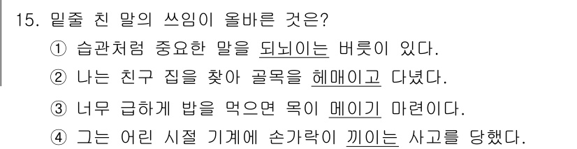 9급_지방직_공무원_국어 2022년 15번 - . 

"그는 어린 시절 기계에 손가락이 끼이는 사고를 당했다."에서 '... 에 관한 핵심 기출문제