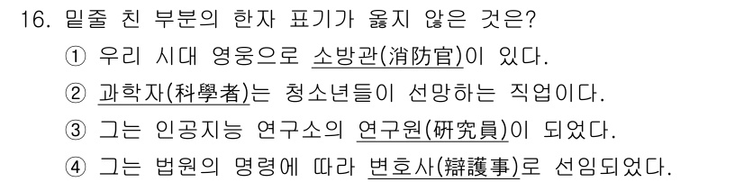 9급_지방직_공무원_국어 2022년 16번 - "그는 법원의 명령에 따라 변호사로 선임되었다"는 법원에서의 절차를 나타... 에 관한 핵심 기출문제
