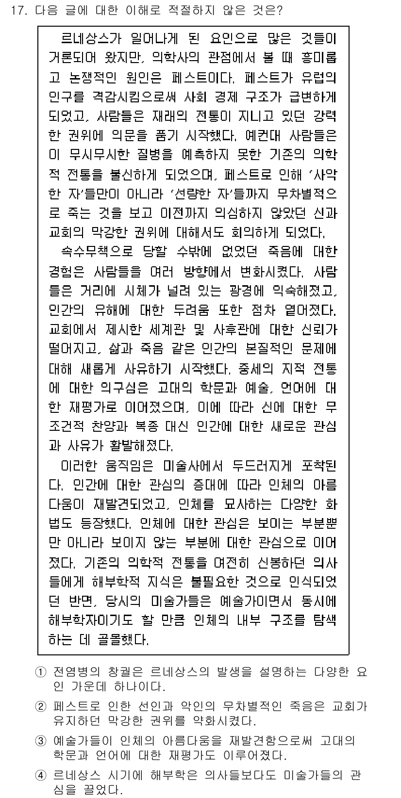 9급_지방직_공무원_국어 2022년 17번 - . 

이 문장은 '사람'의 개념에 대한 비유적 설명을 통해 다루고 있으... 에 관한 핵심 기출문제