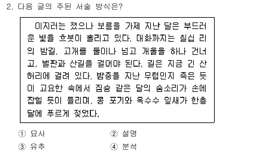 9급_지방직_공무원_국어 2022년 2번 - 주어진 글은 다소 어두운 상황과 환경을 묘사하고 있으며, ‘빛’과 ‘어둠... 에 관한 핵심 기출문제