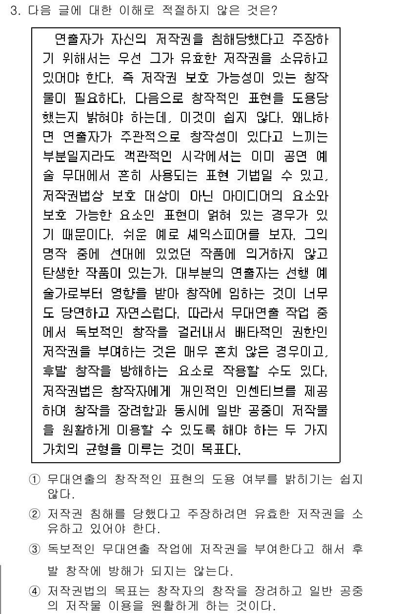 9급_지방직_공무원_국어 2022년 3번 - 정답이 3번인 이유는 해당 글이 주장의 목적 또는 내용을 부적절하게 표현... 에 관한 핵심 기출문제