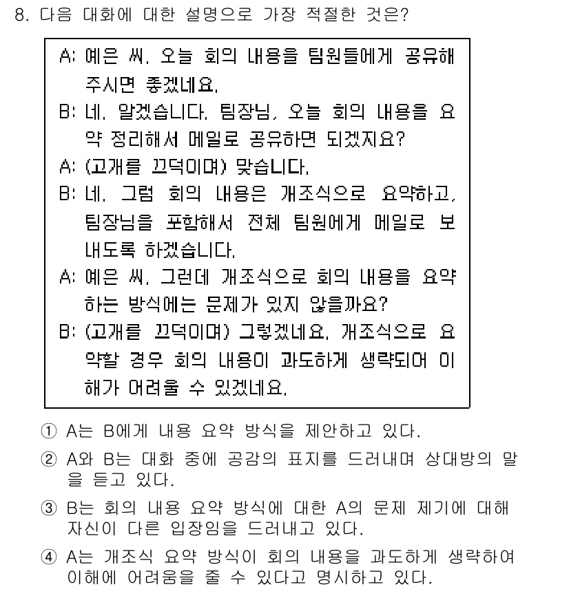 9급_지방직_공무원_국어 2022년 8번 - 번 (B)

해설: 2번에서 B는 팀원들과 회의 내용을 공유하겠다는 의도... 에 관한 핵심 기출문제