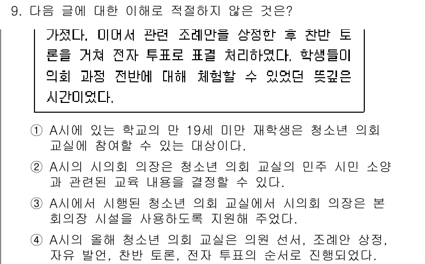 9급_지방직_공무원_국어 2022년 9번 - 번. 이 문장은 특정한 청소년 의회 참가자에 대한 나이를 명시하고 있지만... 에 관한 핵심 기출문제
