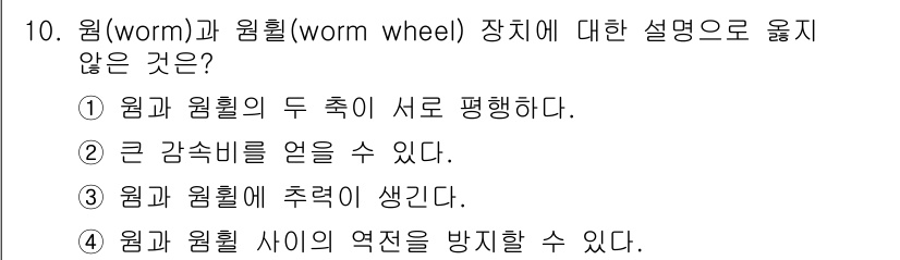 9급_지방직_공무원_기계설계 2022년 10번 - 해당 자격증의 핵심 개념을 묻는 객관식 문제