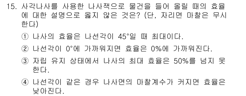 9급_지방직_공무원_기계설계 2022년 15번 - 해당 자격증의 핵심 개념을 묻는 객관식 문제