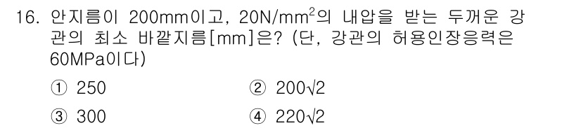 9급_지방직_공무원_기계설계 2022년 16번 - 문제에서 제공된 정보를 바탕으로 최소 바깥 지름을 구하는 공식은 σ = ... 에 관한 핵심 기출문제