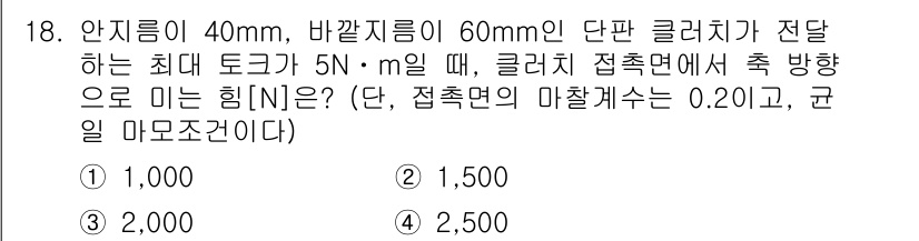 9급_지방직_공무원_기계설계 2022년 18번 - 문제를 해결하기 위해 먼저 접촉면에서의 힘을 구해야 합니다. 접촉면의 마... 에 관한 핵심 기출문제