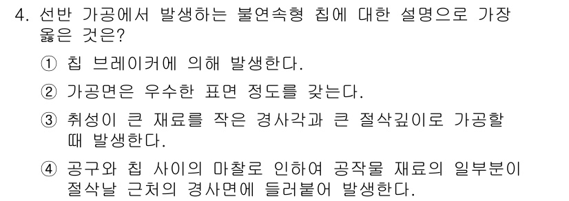 9급_지방직_공무원_기계일반 2022년 4번 - 공극과 침 사이의 마찰로 인해 공극의 일부가 압축되면서 생기는 현상은 공... 에 관한 핵심 기출문제