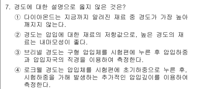 9급_지방직_공무원_기계일반 2022년 7번 - 해설: 1번은 다이어그램이 기하학적 정보를 포함하고 있으므로 가장 높은 ... 에 관한 핵심 기출문제