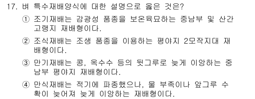 9급_지방직_공무원_식용작물 2022년 17번 - 정답 4번은 "막식재배는 적기에 파종하고, 물 부족이 일어날 수 있어 늦... 에 관한 핵심 기출문제