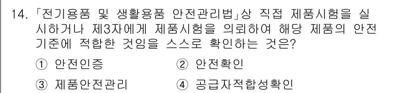 9급_지방직_공무원_안전관리론 2022년 14번 - 정답은 4번 "공급자적합성확인"입니다. 이는 사용품 및 생활용품의 안전성... 에 관한 핵심 기출문제