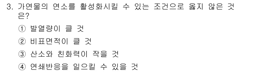 9급_지방직_공무원_안전관리론 2022년 3번 - 연쇄 반응은 물질 간의 상호작용에 의존하는데, 산소와의 친화력이 작으면 ... 에 관한 핵심 기출문제