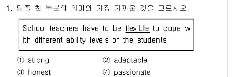 9급_지방직_공무원_영어 2022년 1번 - "flexible"의 의미에 가장 가까운 단어는 "adaptable"입니... 에 관한 핵심 기출문제