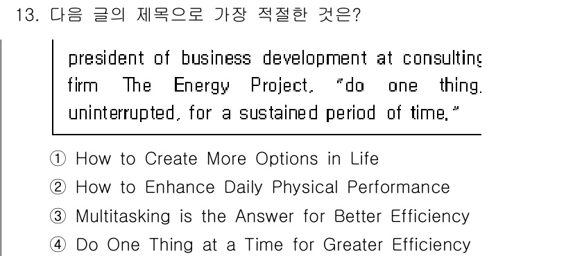 9급_지방직_공무원_영어 2022년 13번 - 정답 4번은 "Do One Thing at a Time for Great... 에 관한 핵심 기출문제