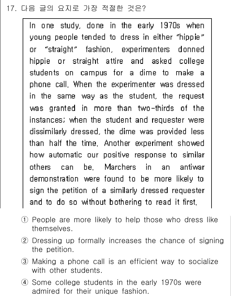 9급_지방직_공무원_영어 2022년 17번 - . 사람들이 자신과 비슷한 사람들의 요청에 더 많이 응답하는 경향이 있기... 에 관한 핵심 기출문제