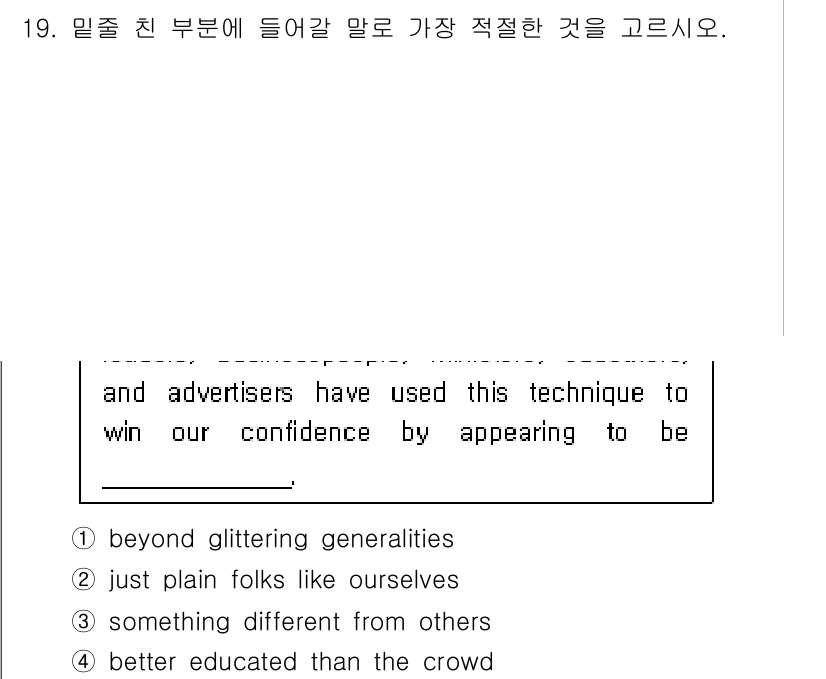 9급_지방직_공무원_영어 2022년 19번 - 정답은 2번 "just plain folks like ourselves"... 에 관한 핵심 기출문제