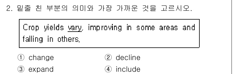 9급_지방직_공무원_영어 2022년 2번 - . "change"는 문맥상 "crop yields vary"와 잘 어울... 에 관한 핵심 기출문제