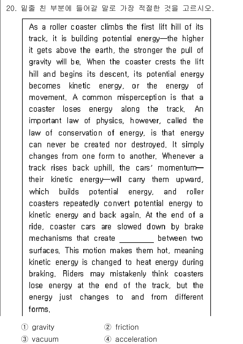 9급_지방직_공무원_영어 2022년 20번 - 정답 2는 "gravity"입니다. 문제에서 언급된 "roller coa... 에 관한 핵심 기출문제