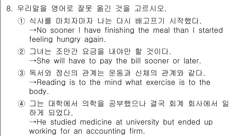 9급_지방직_공무원_영어 2022년 8번 - . 

이 문장은 "식사를 마치자마자 배가 고파졌다"는 의미로, 즉각적인... 에 관한 핵심 기출문제