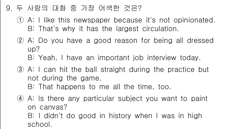 9급_지방직_공무원_영어 2022년 9번 - . 

이 대화는 주제와 관련이 없는 정보 교환을 포함하고 있습니다. 상... 에 관한 핵심 기출문제