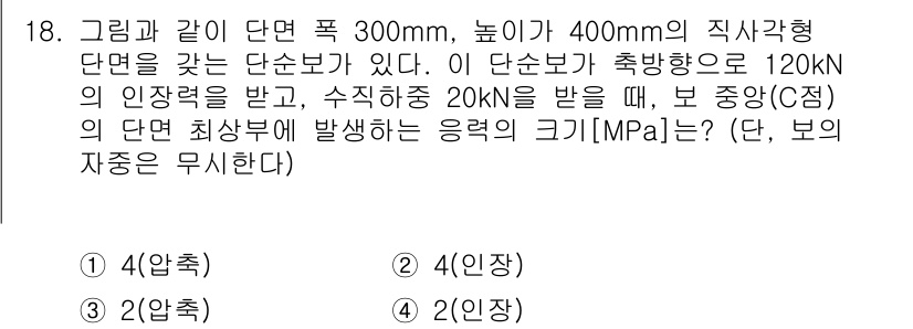 9급_지방직_공무원_응용역학개론 2022년 18번 - 이 문제는 직사각형 단면의 압력과 응력을 계산하는 문제로, 단면적과 작용... 에 관한 핵심 기출문제