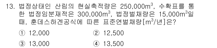 9급_지방직_공무원_임업경영 2022년 13번 - 법정상태의 산림의 현실적 적량과 법정밀적량을 고려하여 연간 생산량을 계산... 에 관한 핵심 기출문제