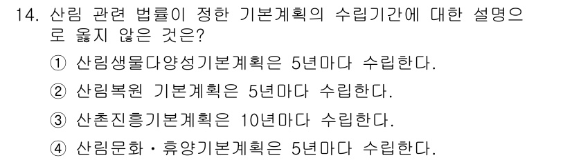 9급_지방직_공무원_임업경영 2022년 14번 - 해당 자격증의 핵심 개념을 묻는 객관식 문제