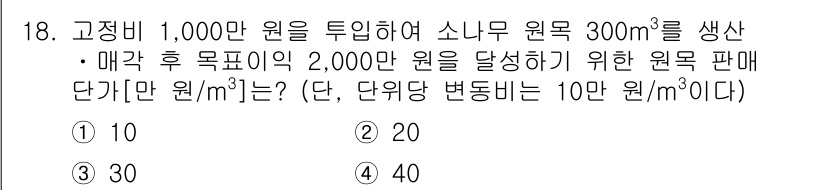 9급_지방직_공무원_임업경영 2022년 18번 - 해당 자격증의 핵심 개념을 묻는 객관식 문제