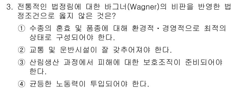 9급_지방직_공무원_임업경영 2022년 3번 - 번

이유: 공공부문에서 노동조합의 권리와 이익을 보장하는 것은 중요하나... 에 관한 핵심 기출문제