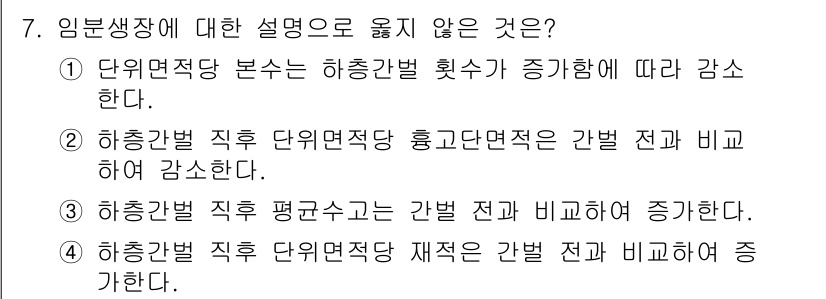 9급_지방직_공무원_임업경영 2022년 7번 - 임분면적단 보존은 하층갓별 횟수가 증가함에 따라 감소하는 경향이 있다. ... 에 관한 핵심 기출문제