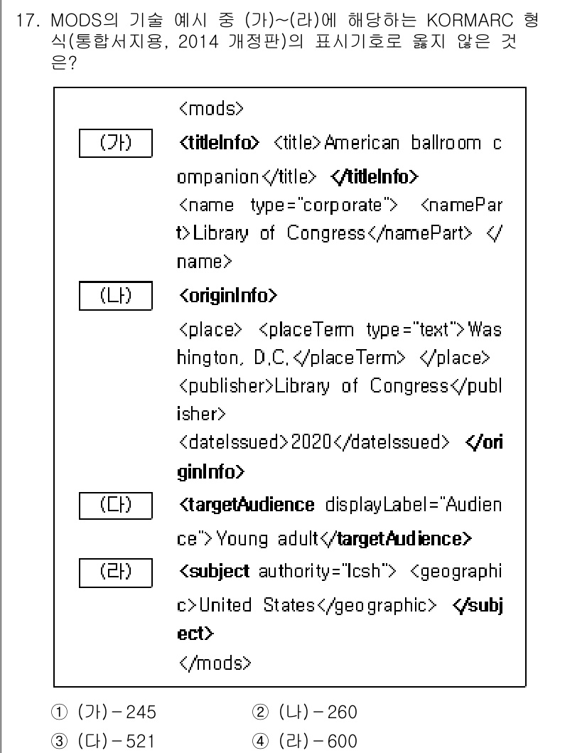 9급_지방직_공무원_자료조직개론 2022년 17번 - MODS에서 ``은 콘텐츠의 주요 대상을 명시하는 요소로, 여기서 "ge... 에 관한 핵심 기출문제